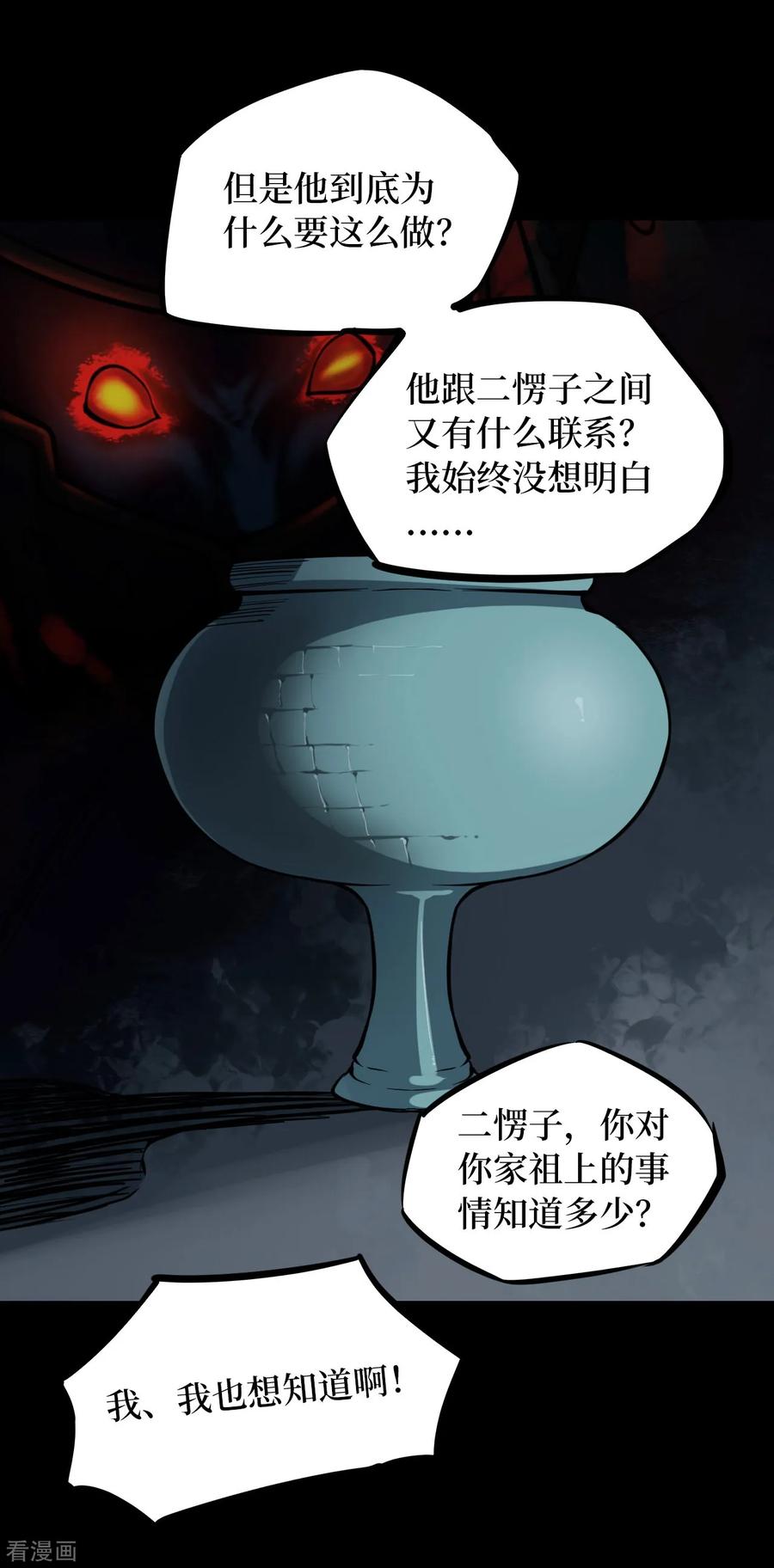 《阴间商人》第13话 人头青6 第22页