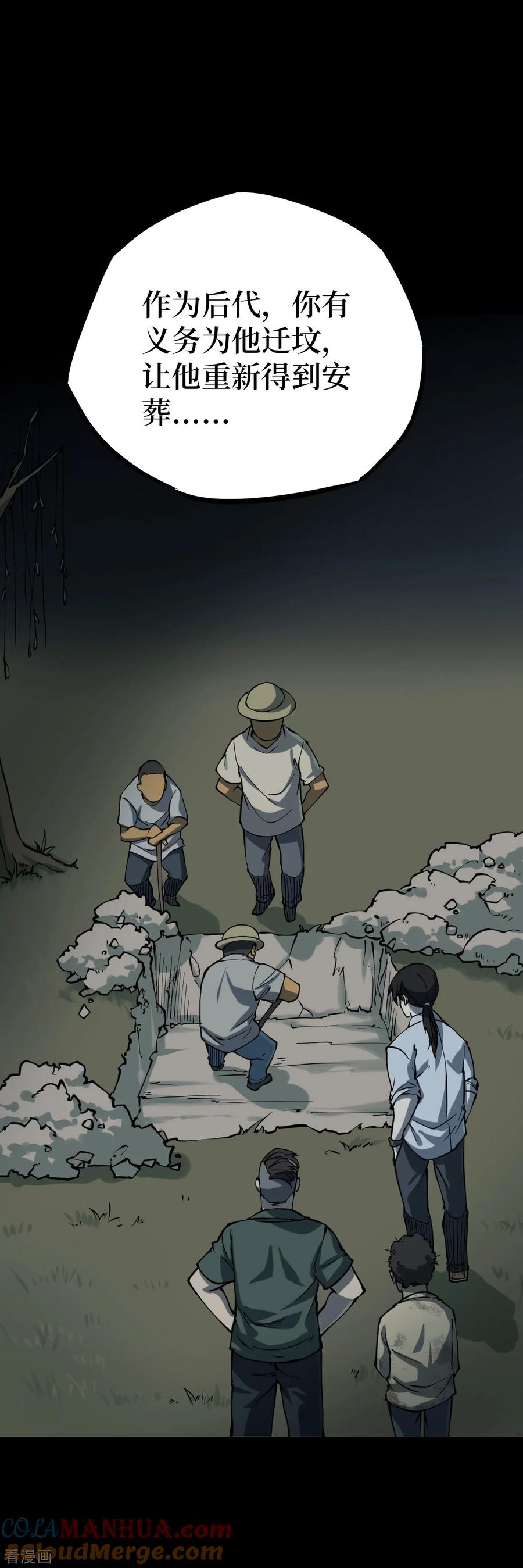 《阴间商人》第13话 人头青6 第25页