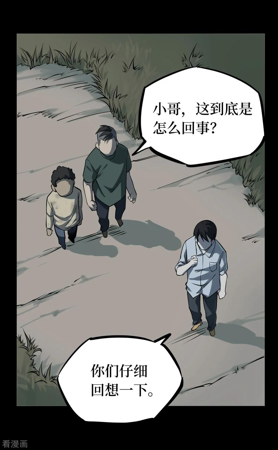 《阴间商人》第13话 人头青6 第12页