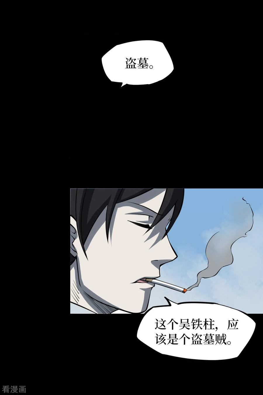 《阴间商人》第13话 人头青6 第10页