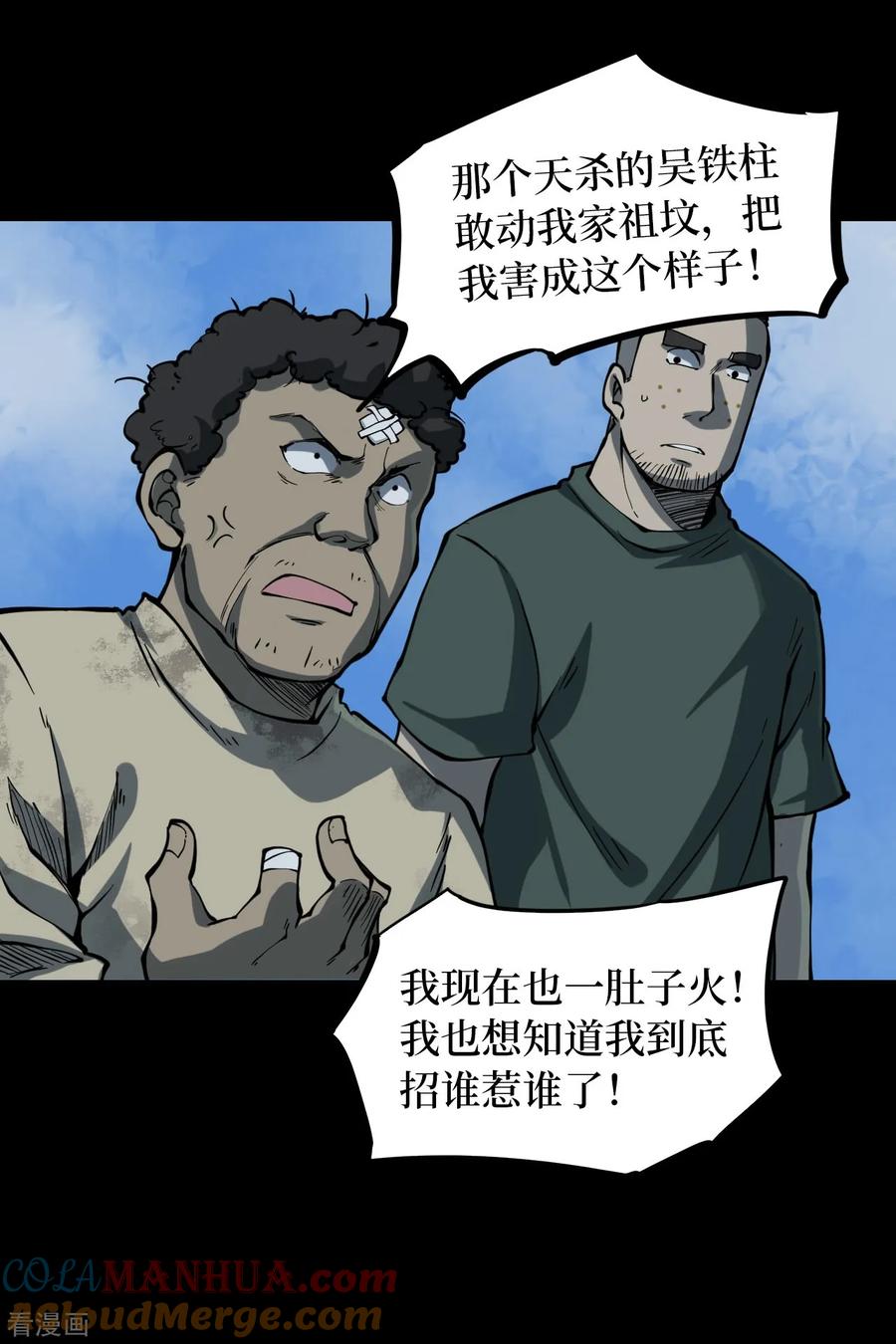 《阴间商人》第13话 人头青6 第23页