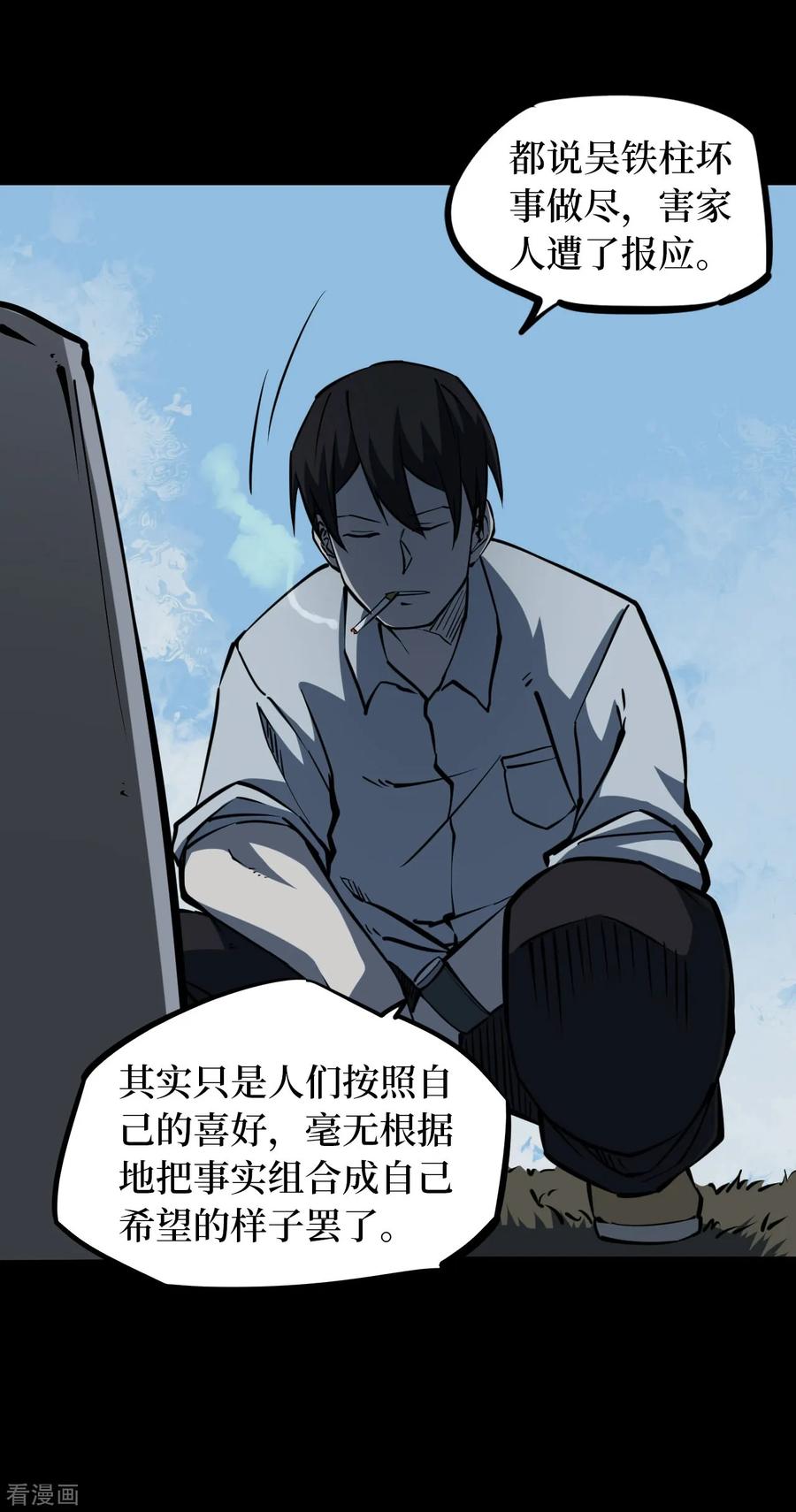 《阴间商人》第14话 人头青7 第51页