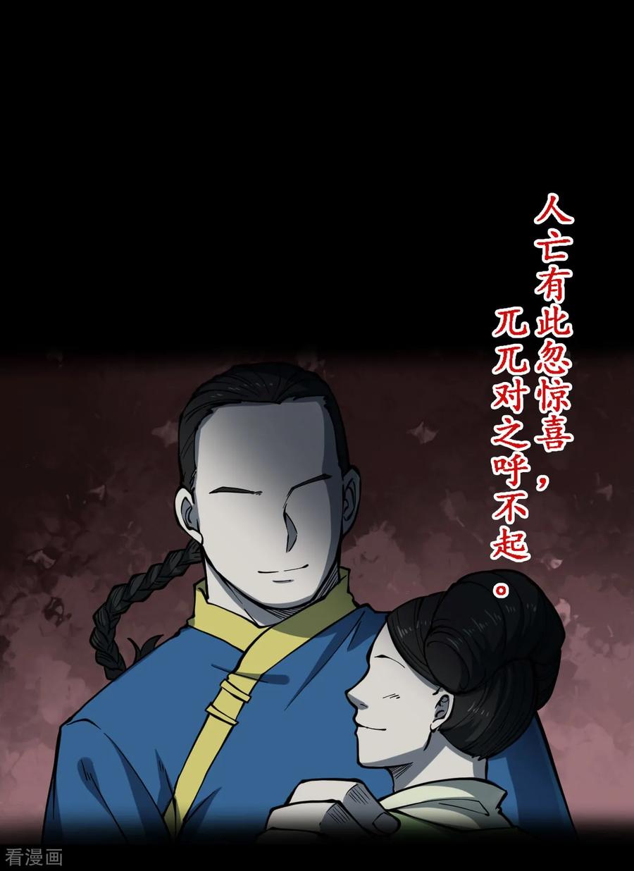 《阴间商人》第14话 人头青7 第36页