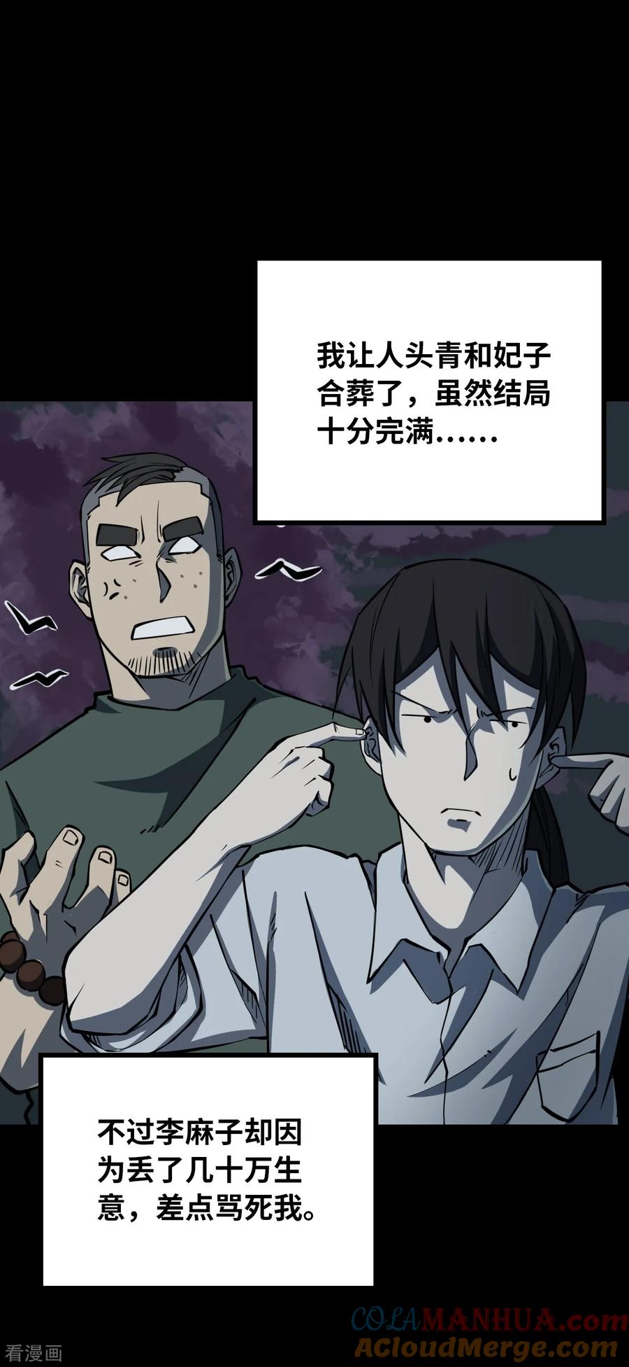 《阴间商人》第14话 人头青7 第46页