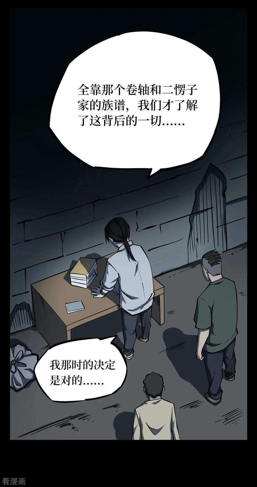 《阴间商人》第14话 人头青7 第42页