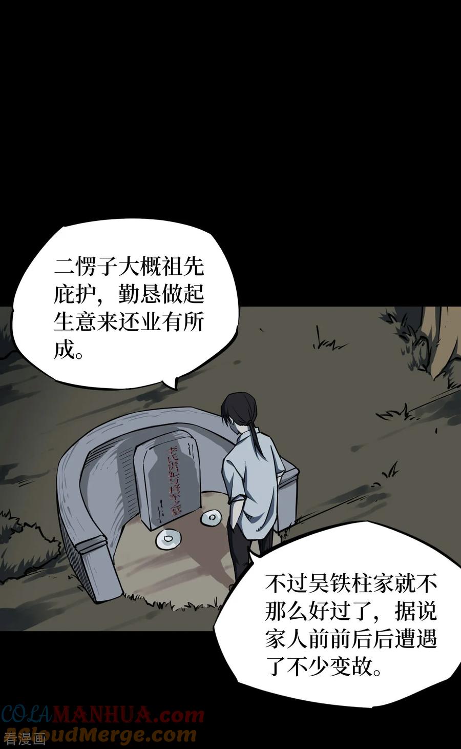 《阴间商人》第14话 人头青7 第49页