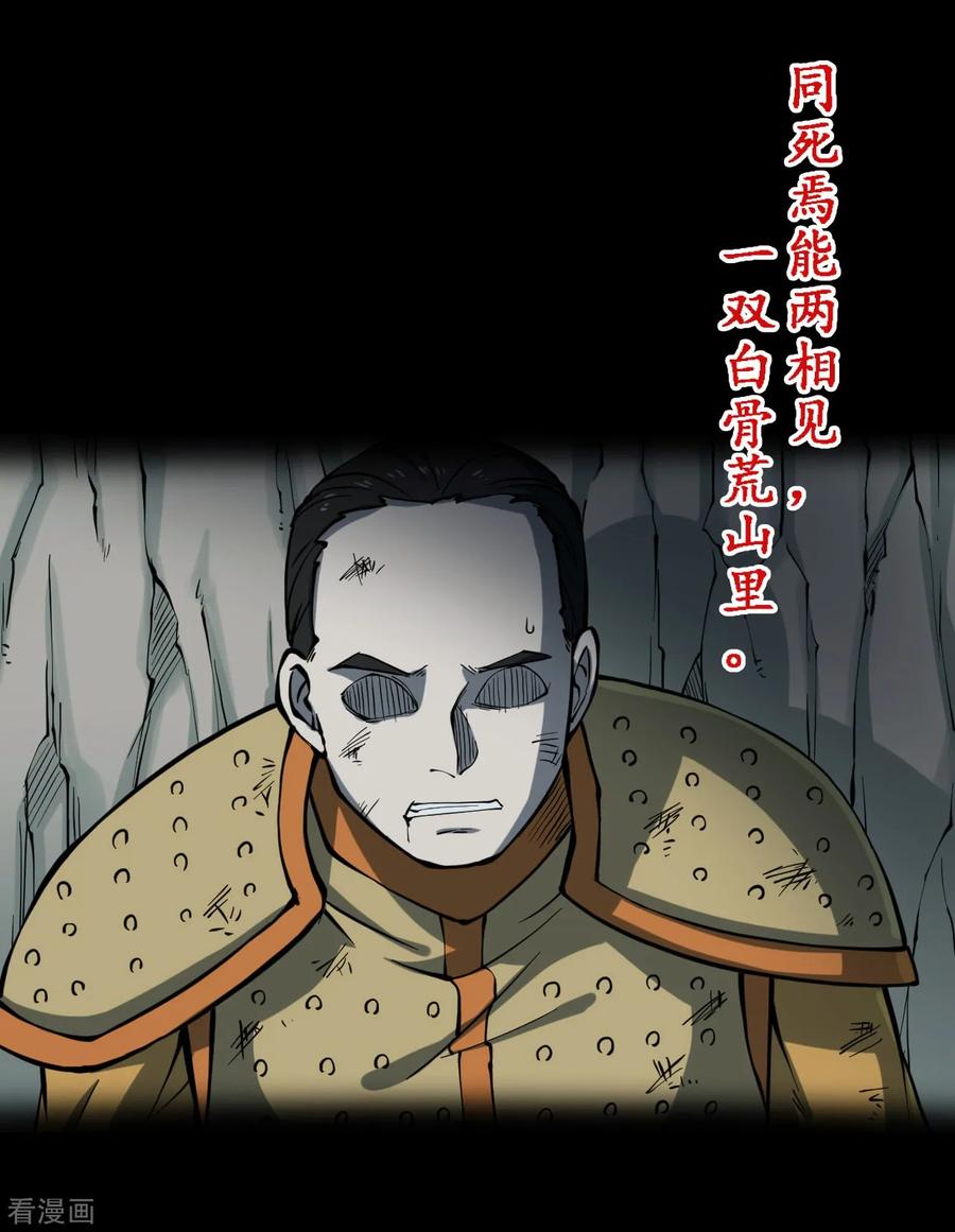 《阴间商人》第14话 人头青7 第38页