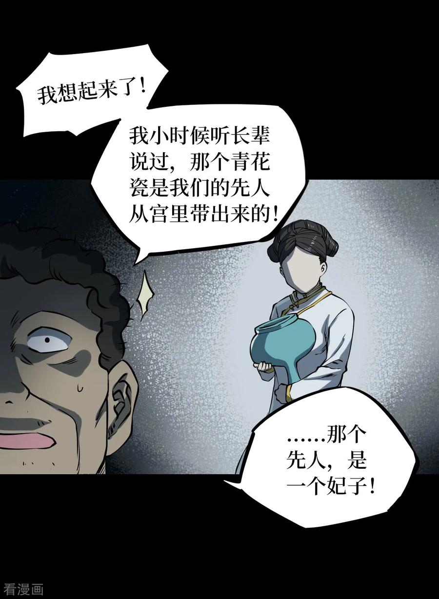 《阴间商人》第14话 人头青7 第5页