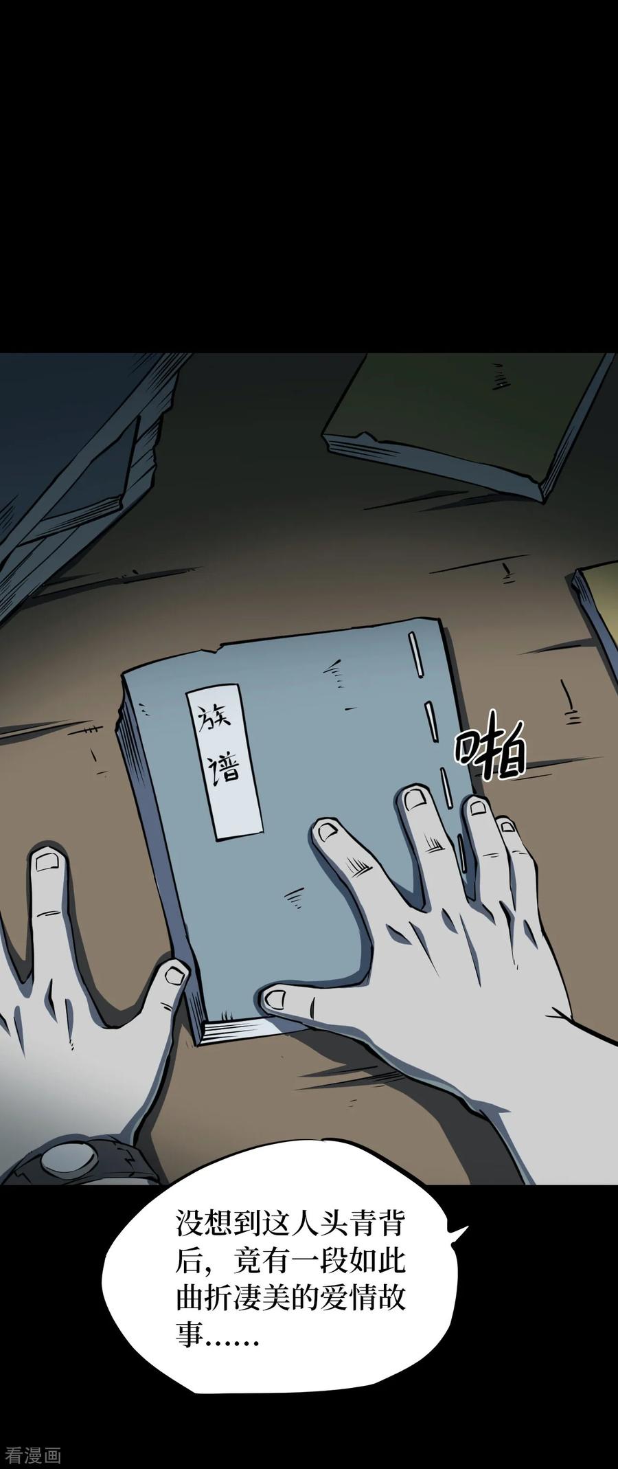 《阴间商人》第14话 人头青7 第41页