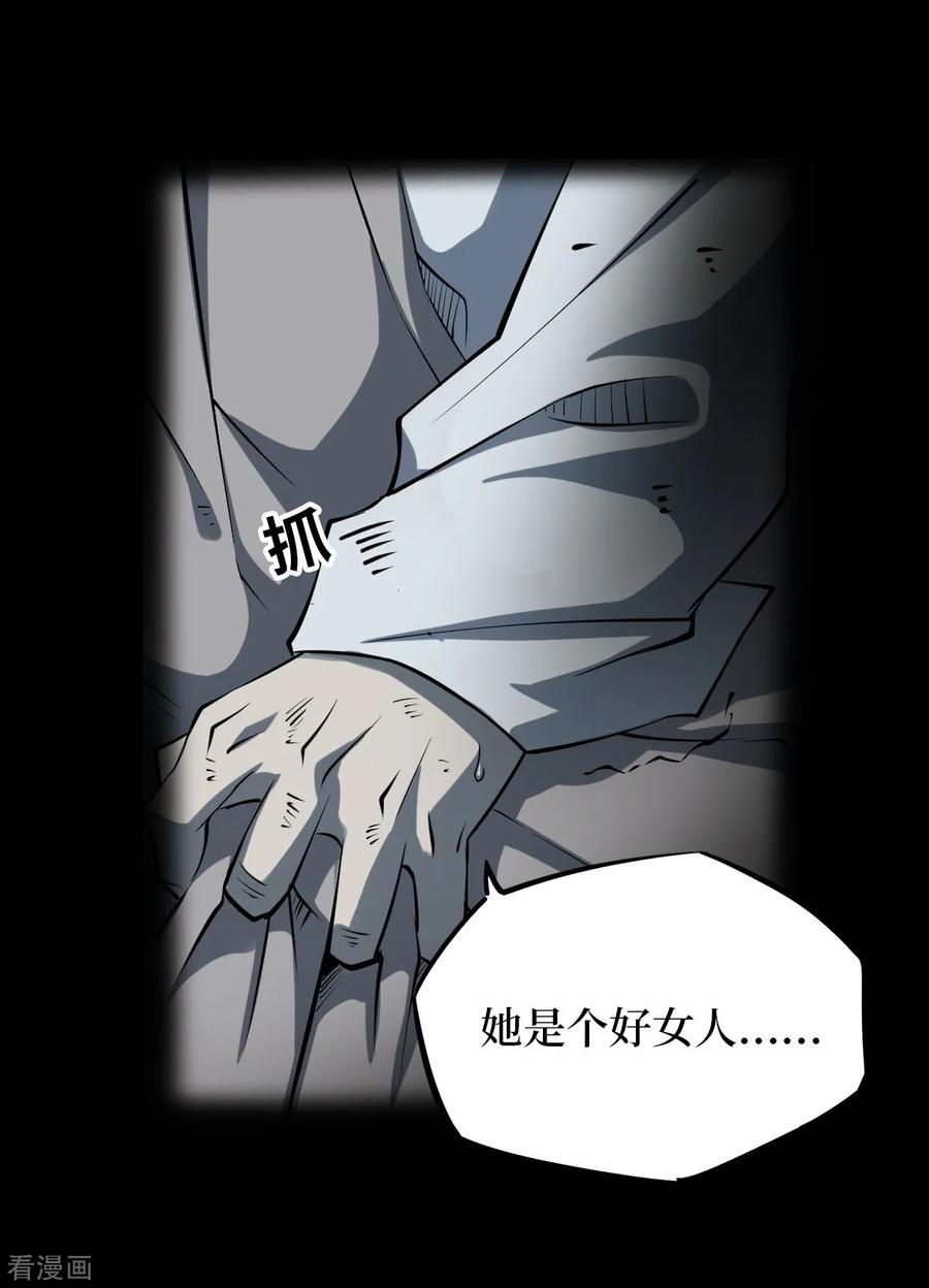 《阴间商人》第14话 人头青7 第32页