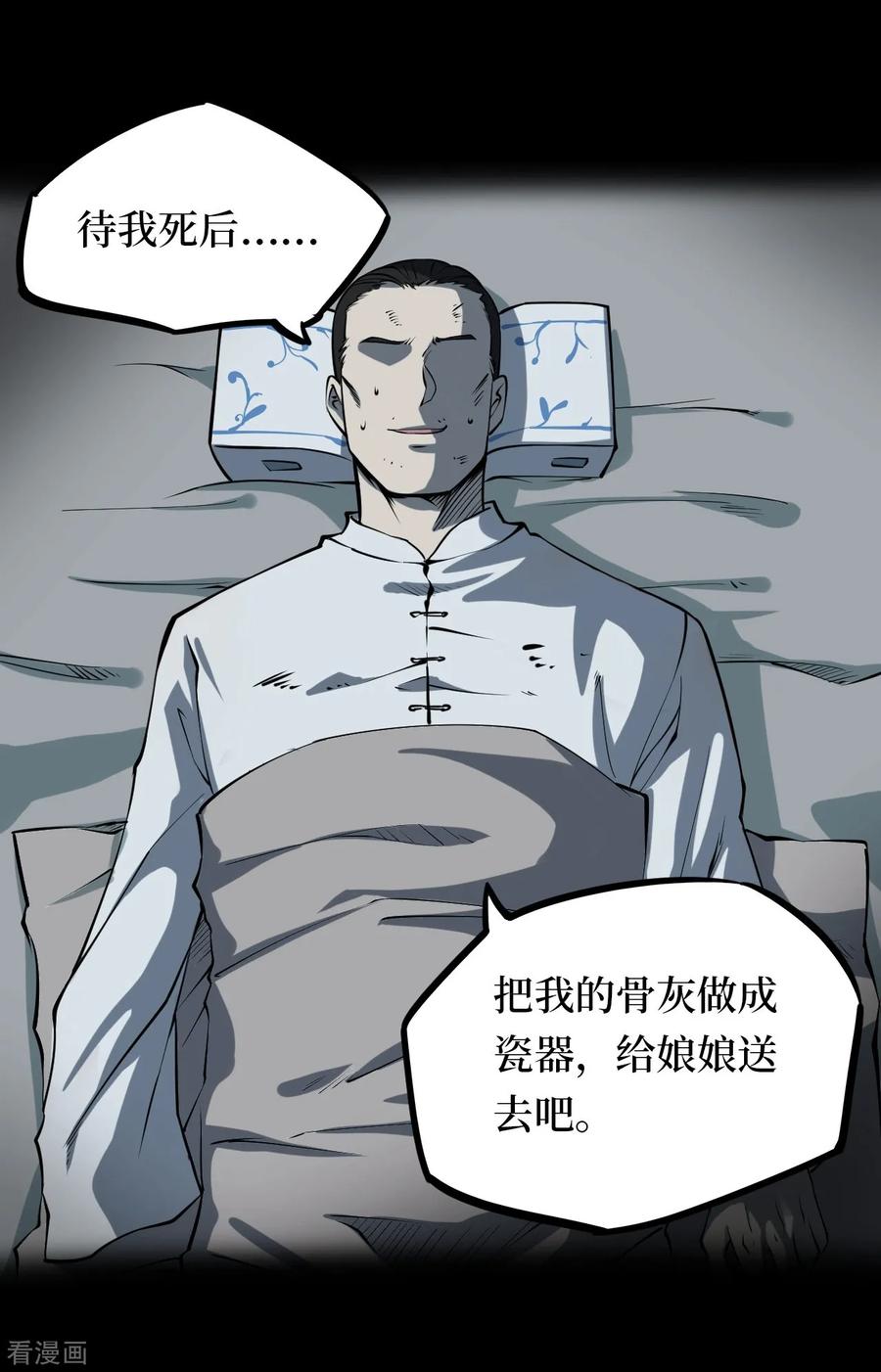 《阴间商人》第14话 人头青7 第33页