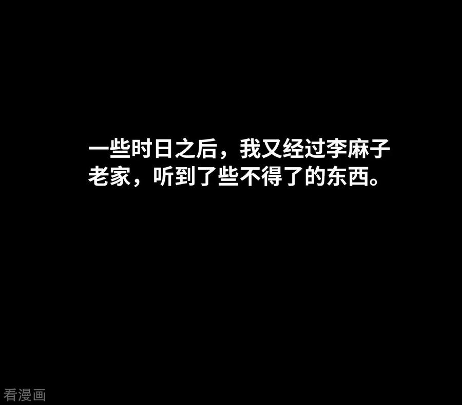 《阴间商人》第14话 人头青7 第48页
