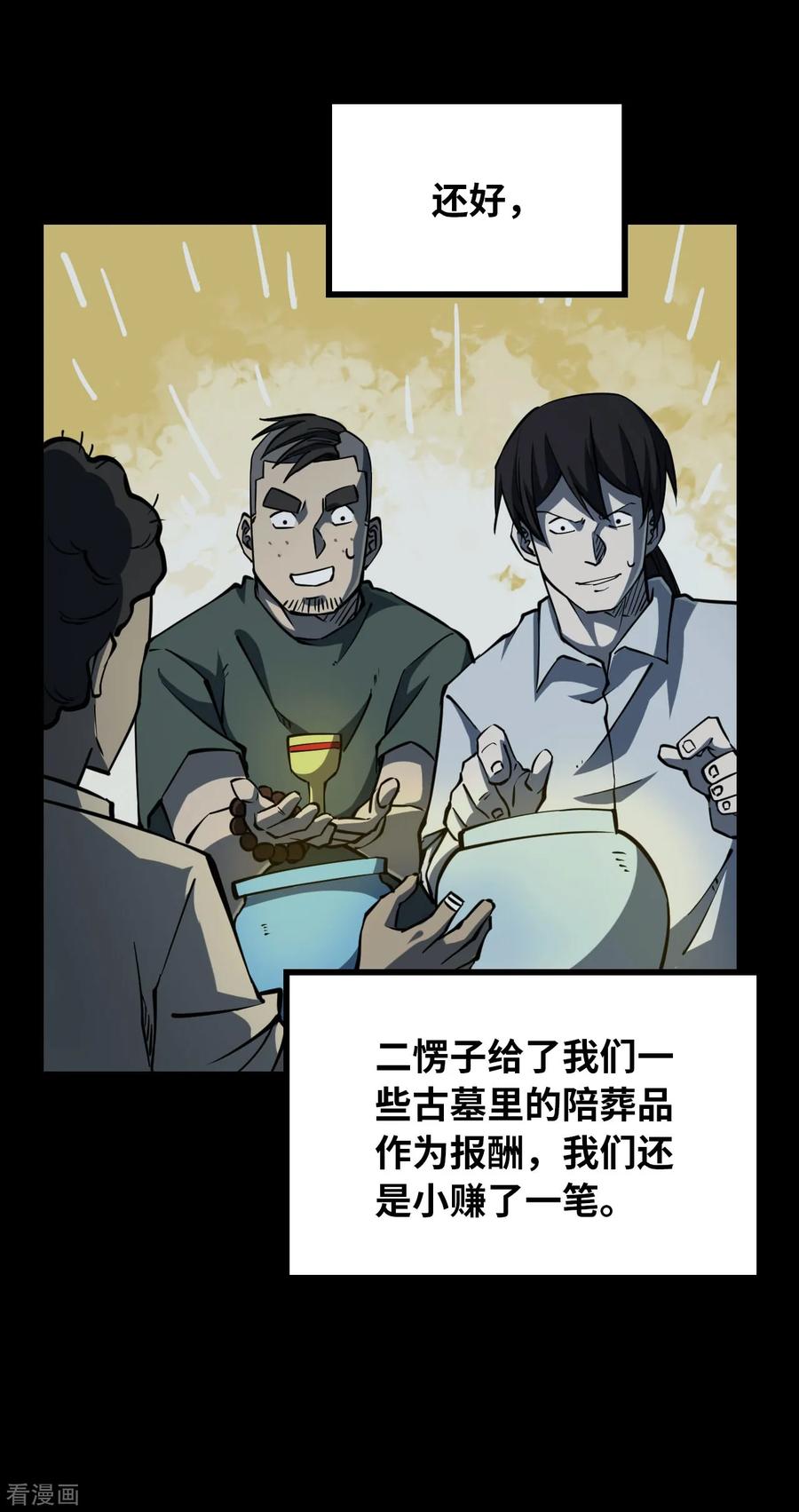 《阴间商人》第14话 人头青7 第47页