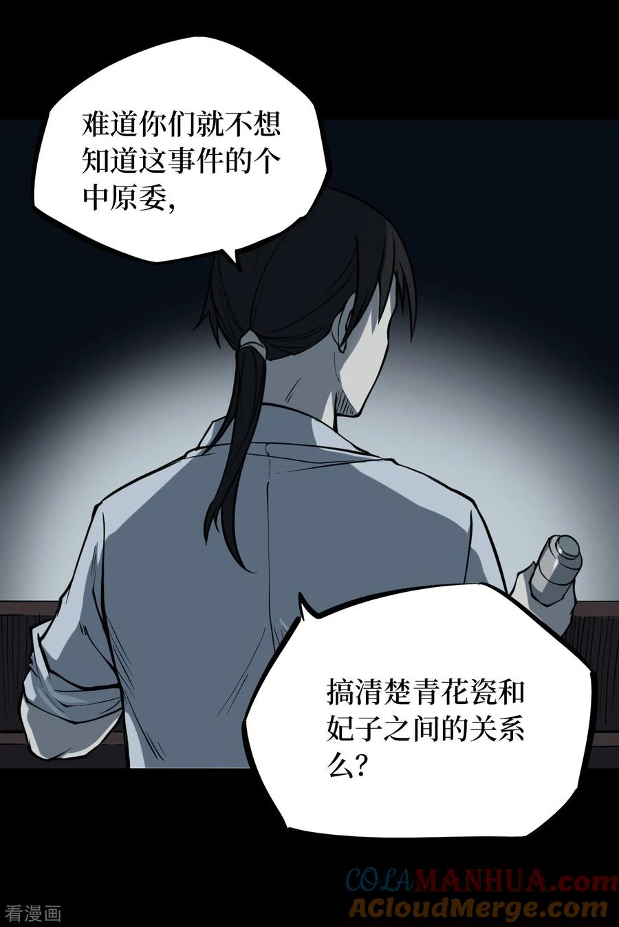 《阴间商人》第14话 人头青7 第10页