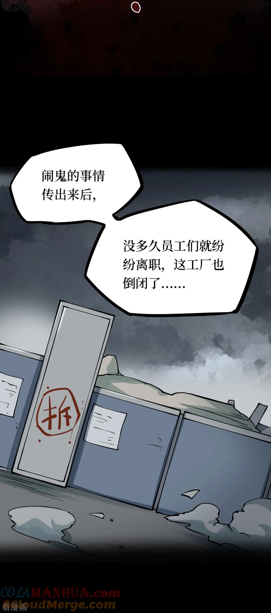 《阴间商人》第15话 阎王刑场1 第31页
