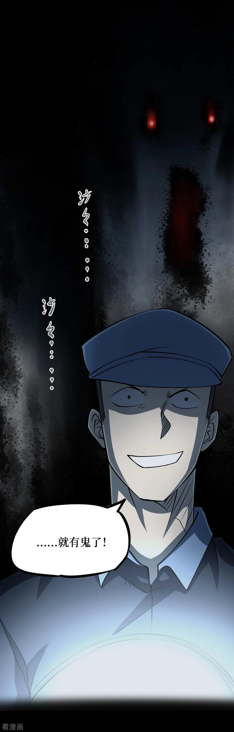 《阴间商人》第15话 阎王刑场1 第21页