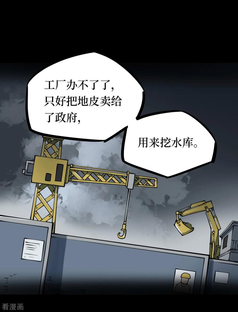 《阴间商人》第15话 阎王刑场1 第32页