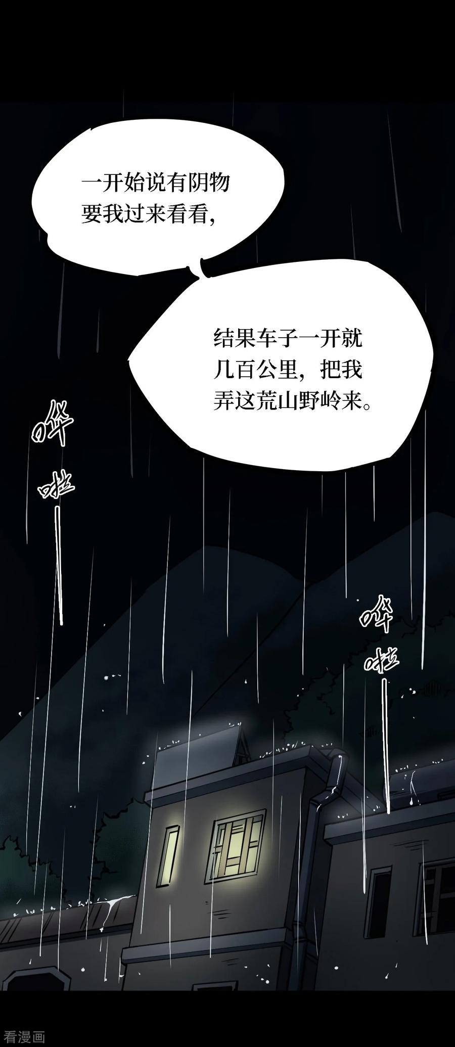 《阴间商人》第15话 阎王刑场1 第6页
