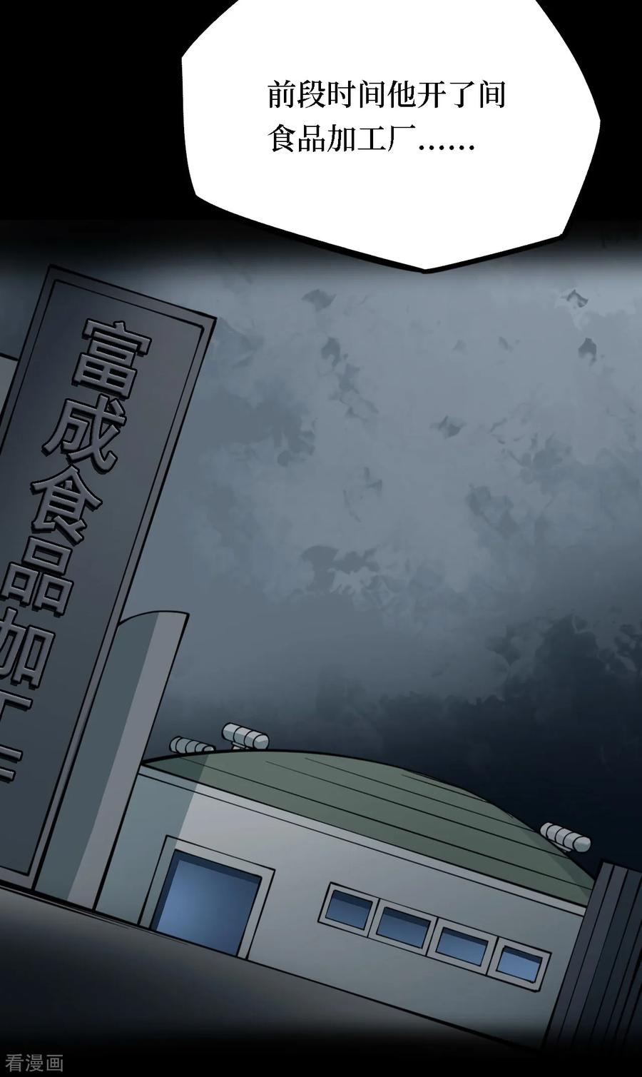 《阴间商人》第15话 阎王刑场1 第15页