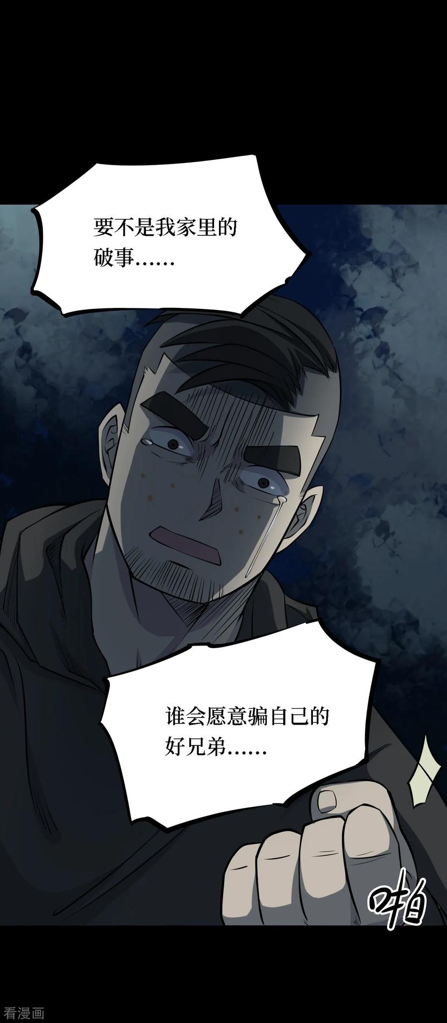 《阴间商人》第16话 阎王刑场2 第50页