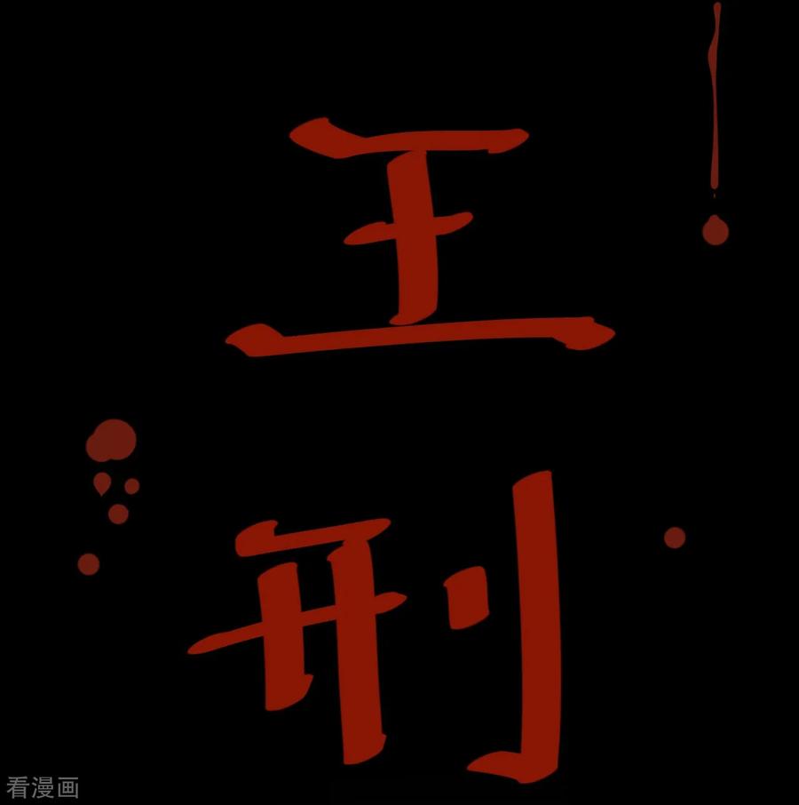 《阴间商人》第16话 阎王刑场2 第33页