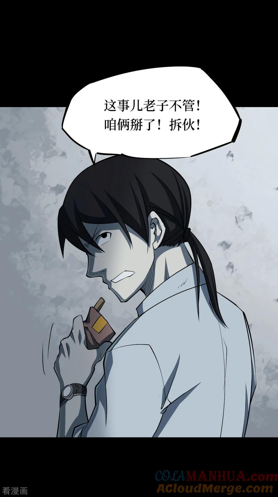 《阴间商人》第16话 阎王刑场2 第46页