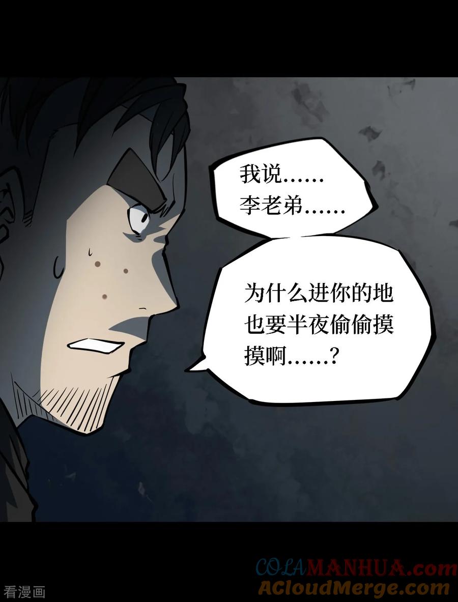 《阴间商人》第17话 阎王刑场3 第23页