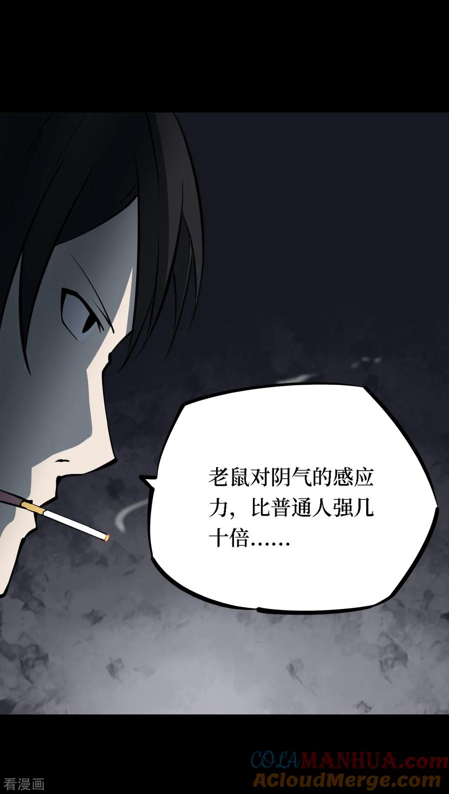 《阴间商人》第17话 阎王刑场3 第37页