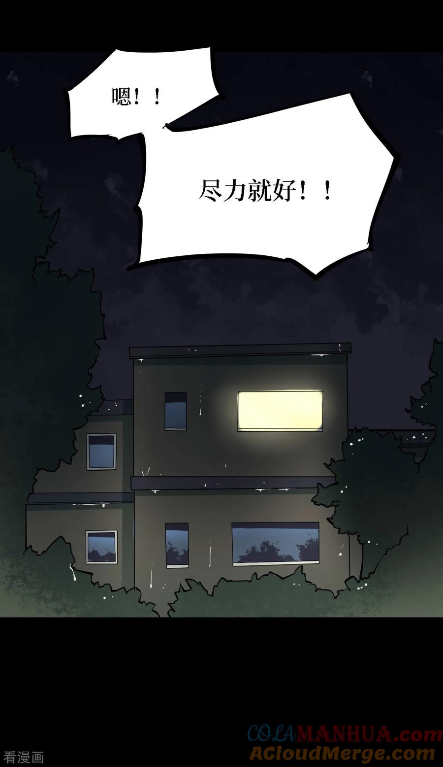 《阴间商人》第17话 阎王刑场3 第19页