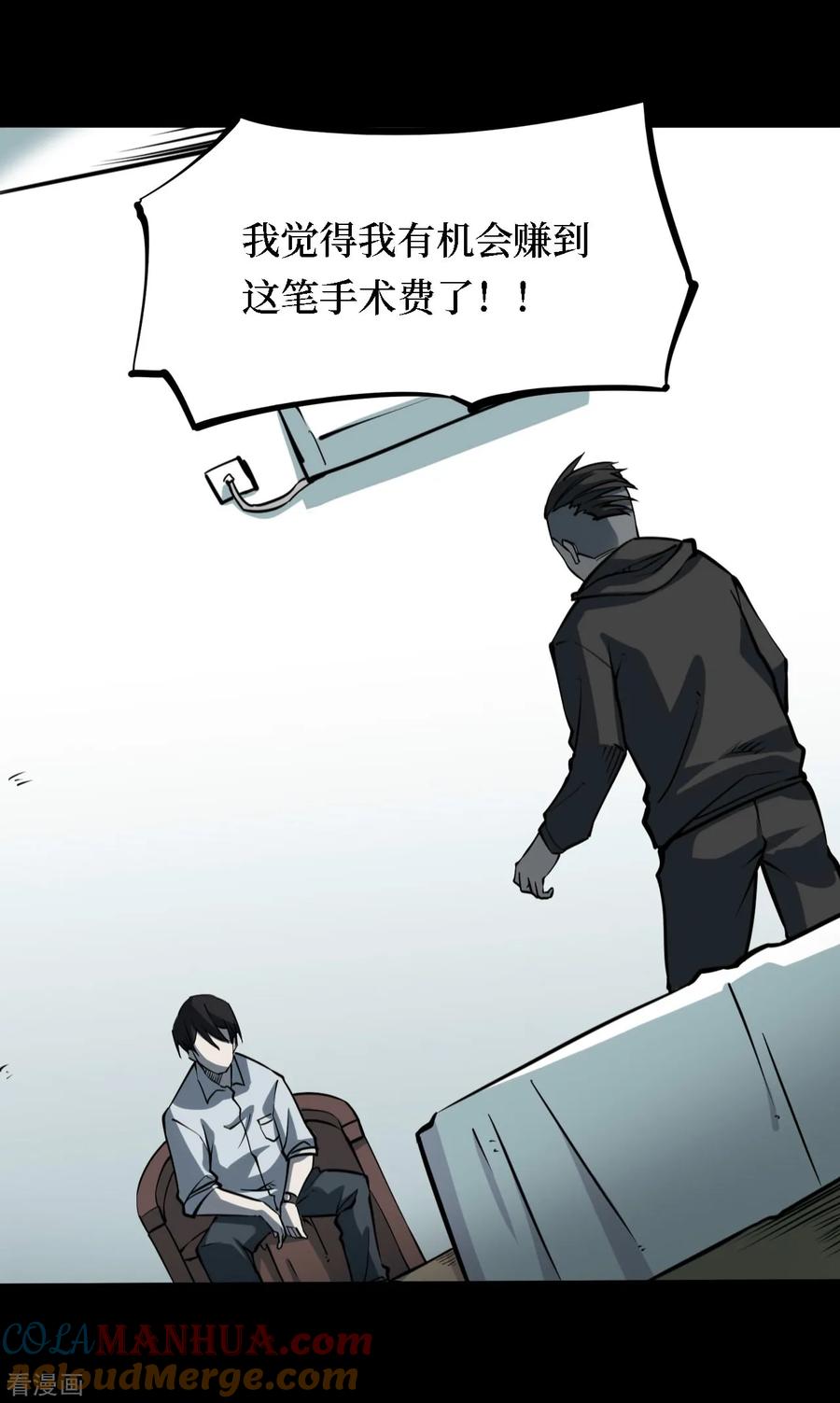 《阴间商人》第17话 阎王刑场3 第9页