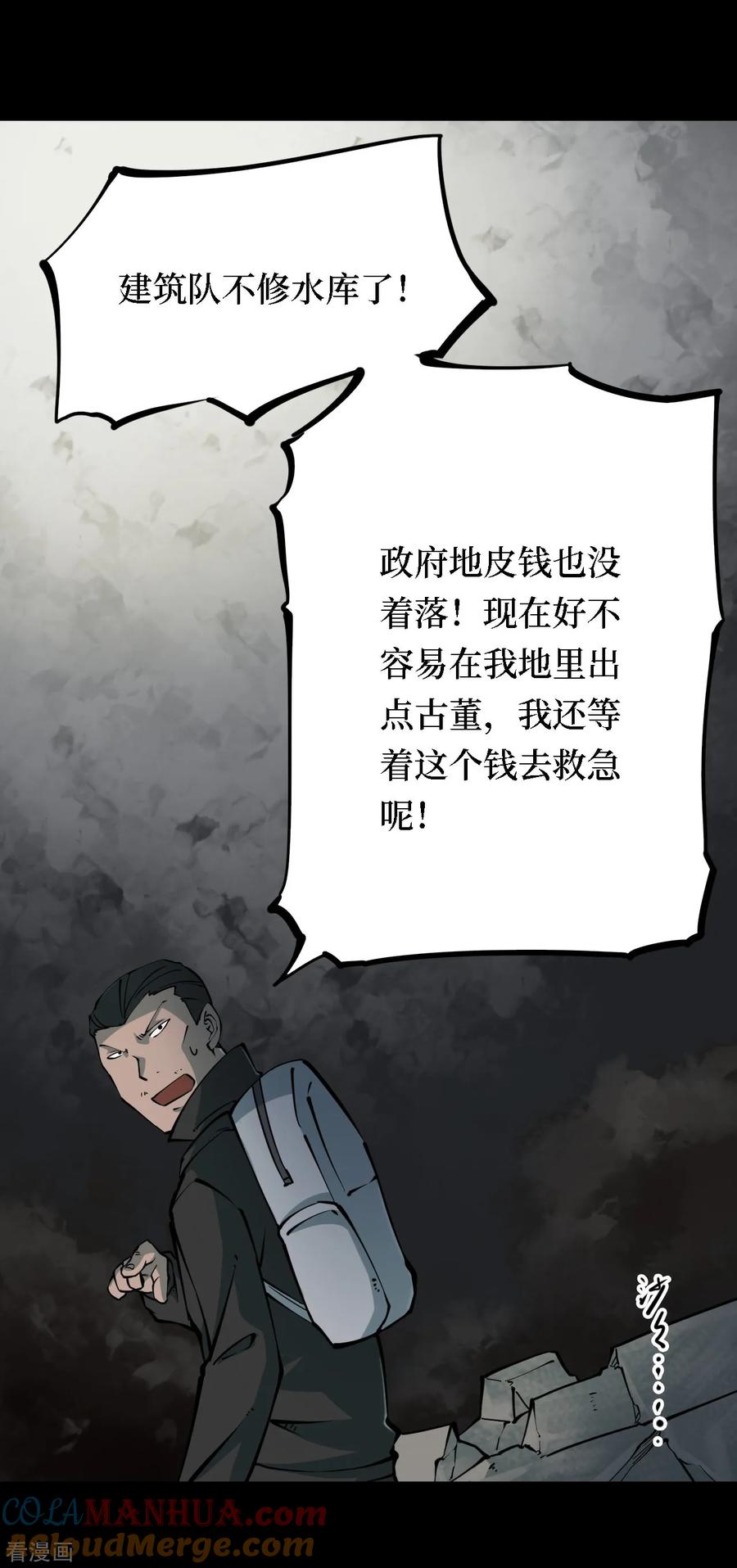 《阴间商人》第17话 阎王刑场3 第27页
