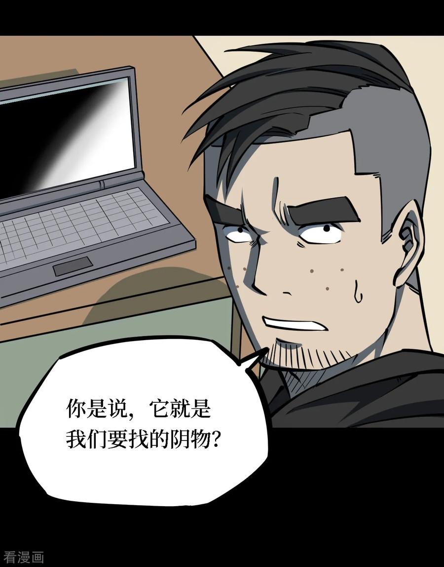 《阴间商人》第19话 阎王刑场5 第36页