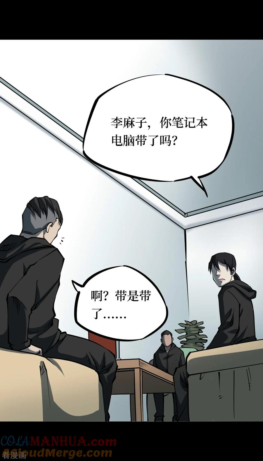 《阴间商人》第19话 阎王刑场5 第7页