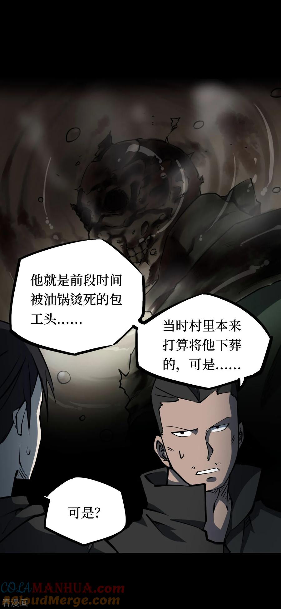 《阴间商人》第19话 阎王刑场5 第29页