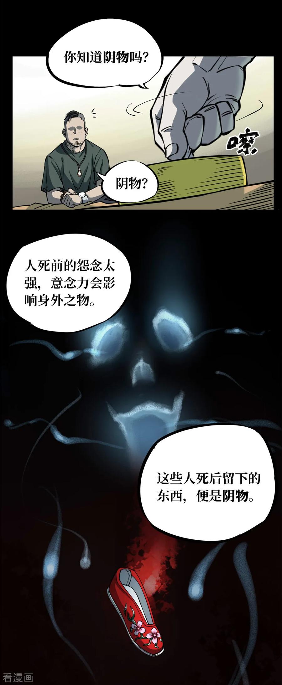 《阴间商人》第2话 绣花鞋2 第6页