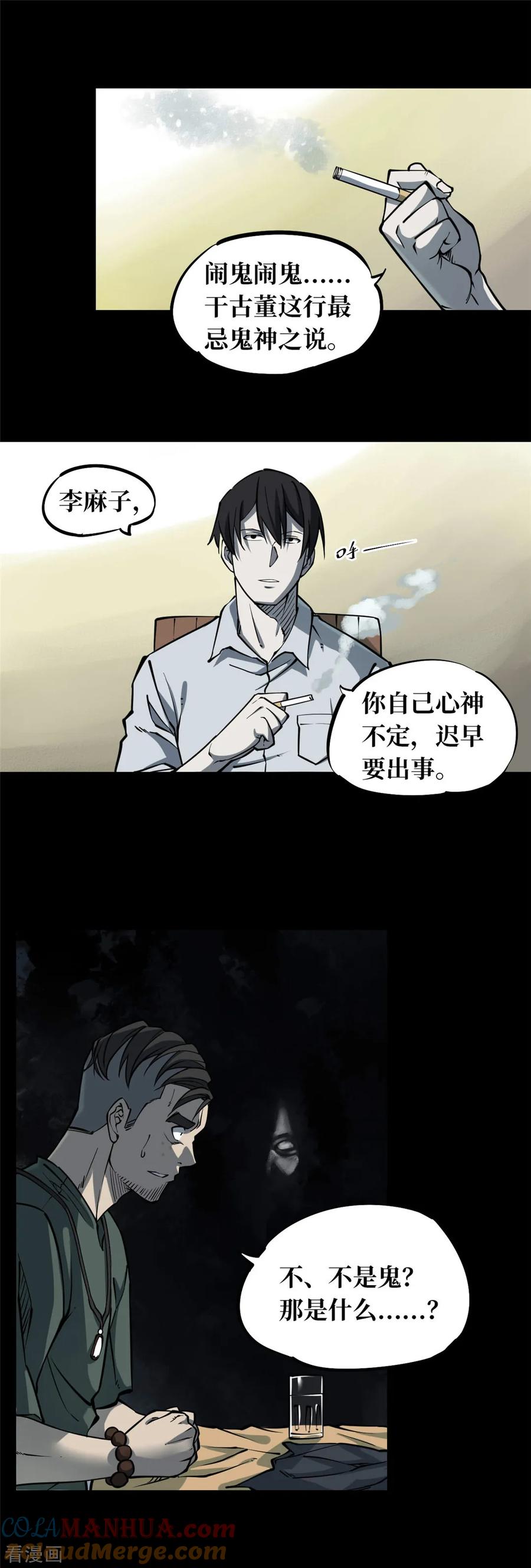 《阴间商人》第2话 绣花鞋2 第5页