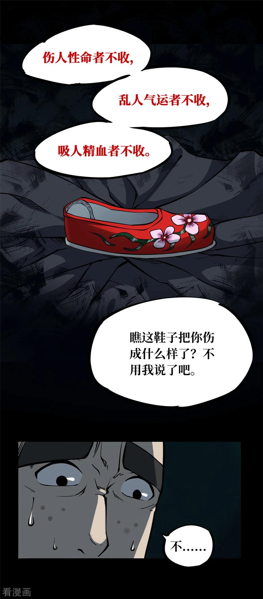 《阴间商人》第2话 绣花鞋2 第12页