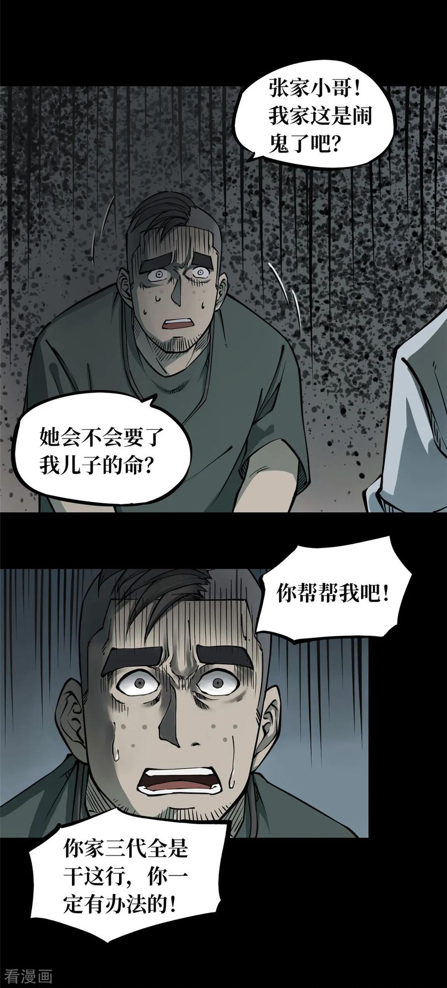 《阴间商人》第2话 绣花鞋2 第4页