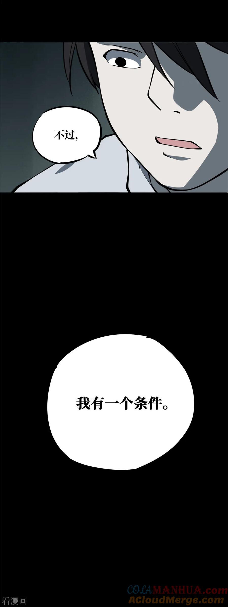 《阴间商人》第2话 绣花鞋2 第23页