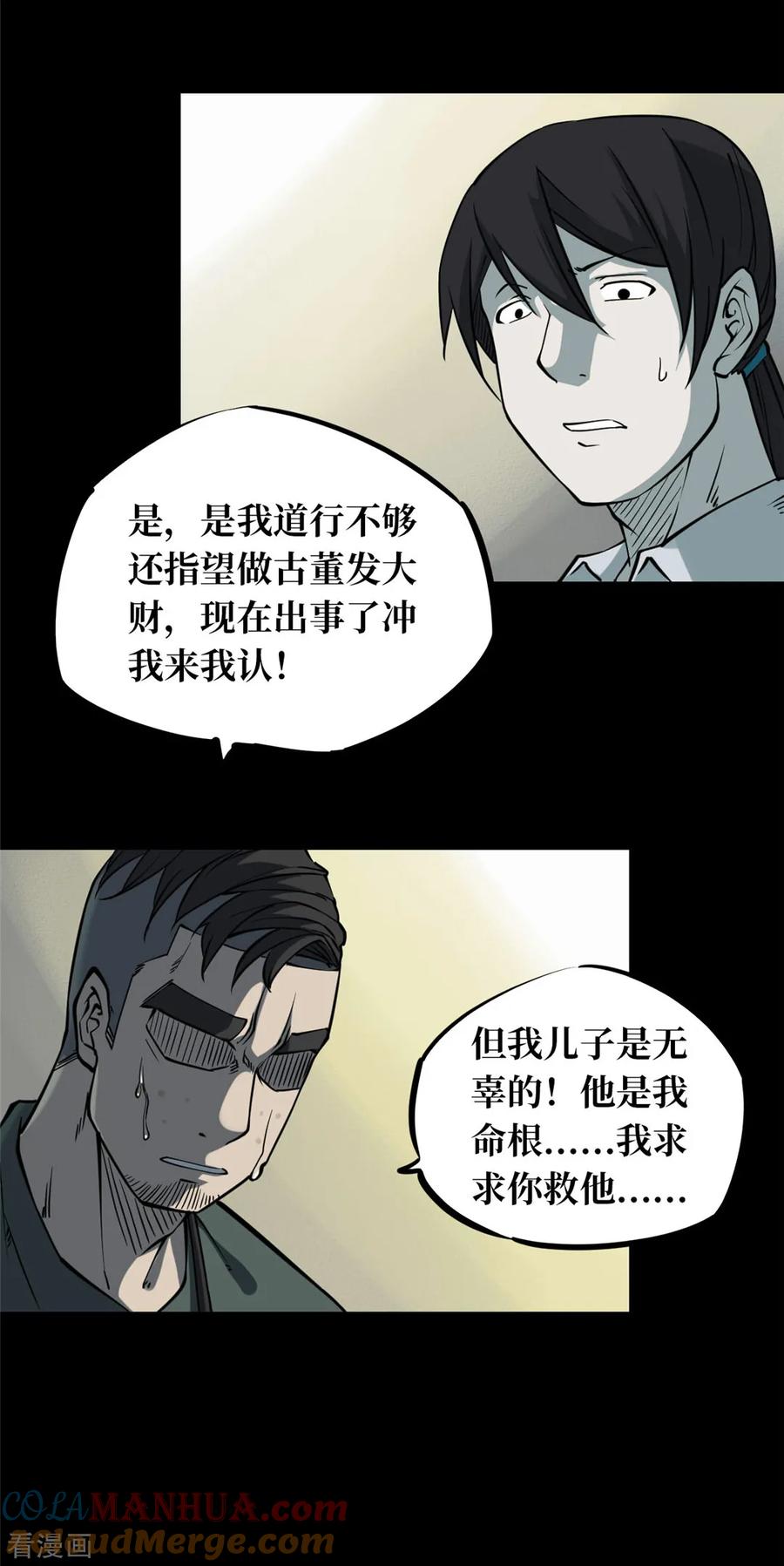 《阴间商人》第2话 绣花鞋2 第19页