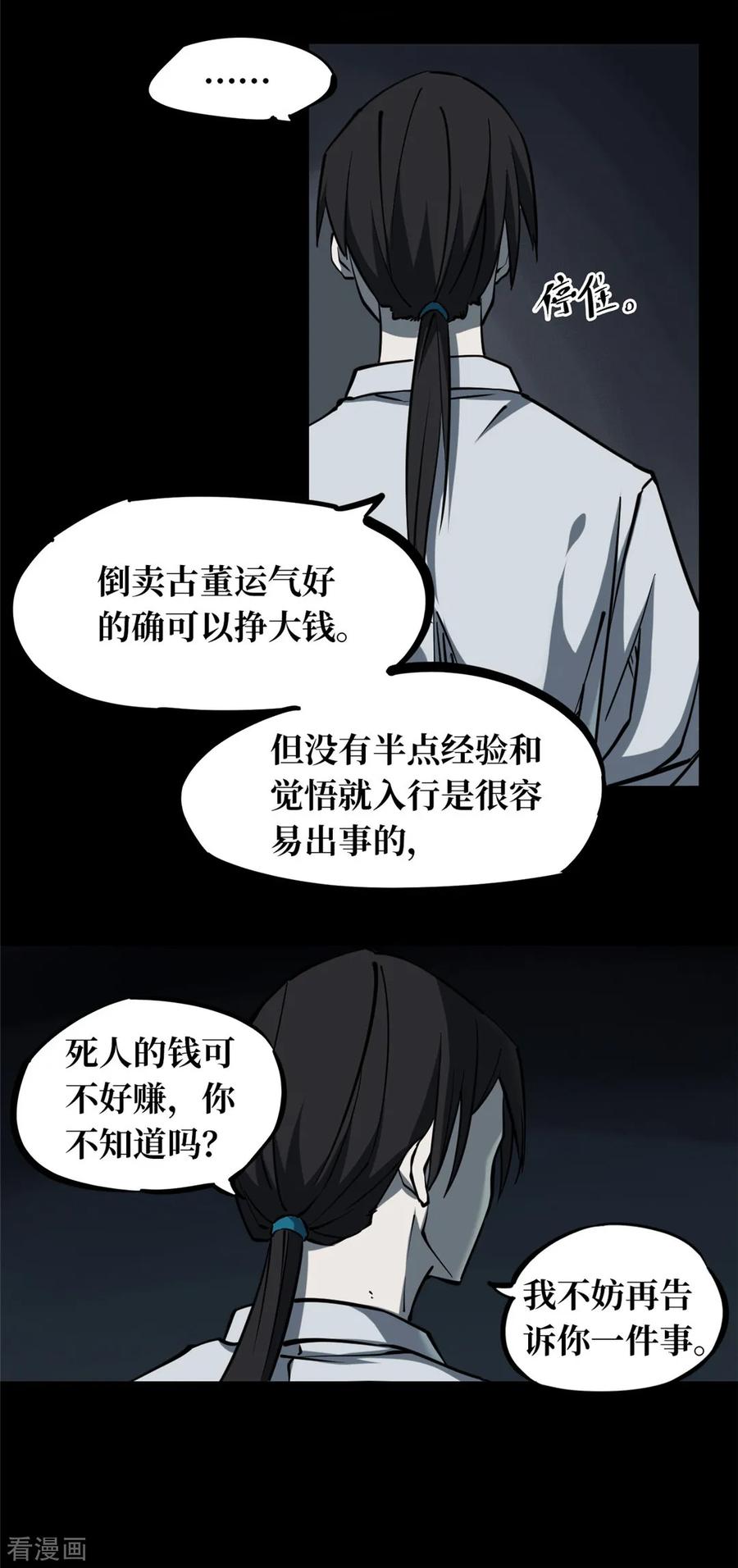 《阴间商人》第2话 绣花鞋2 第14页