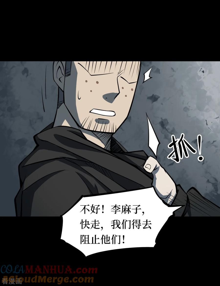 《阴间商人》第20话 阎王刑场6 第25页