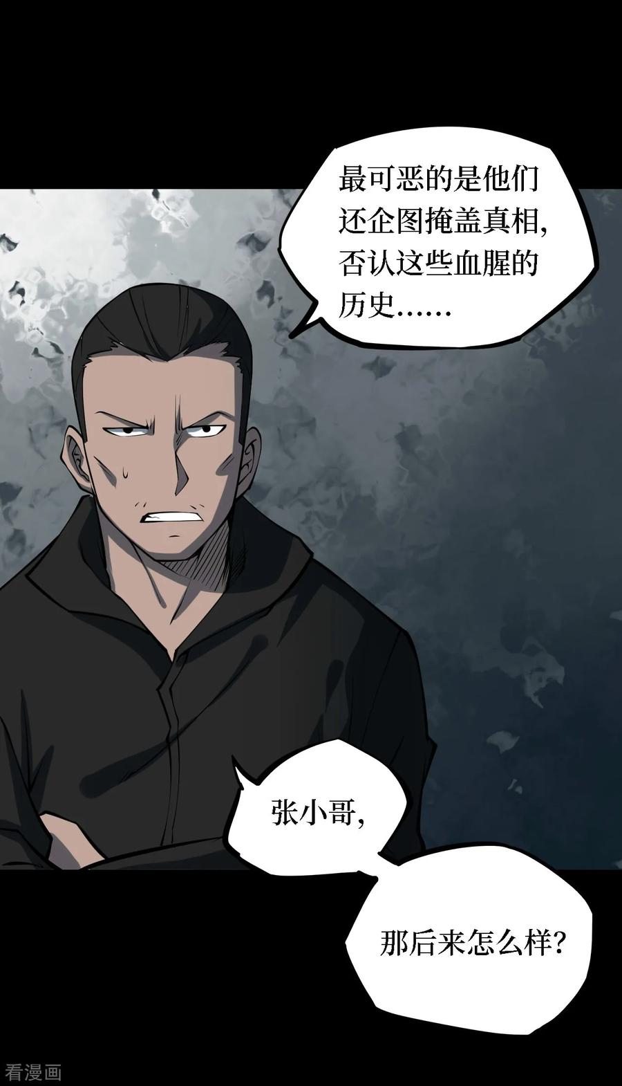 《阴间商人》第20话 阎王刑场6 第10页