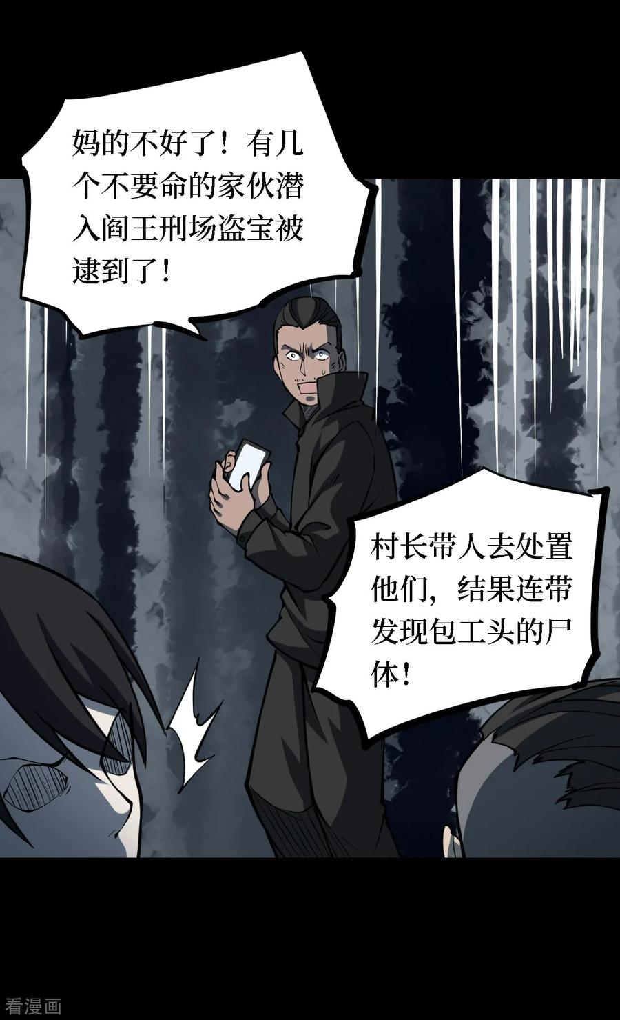 《阴间商人》第20话 阎王刑场6 第22页