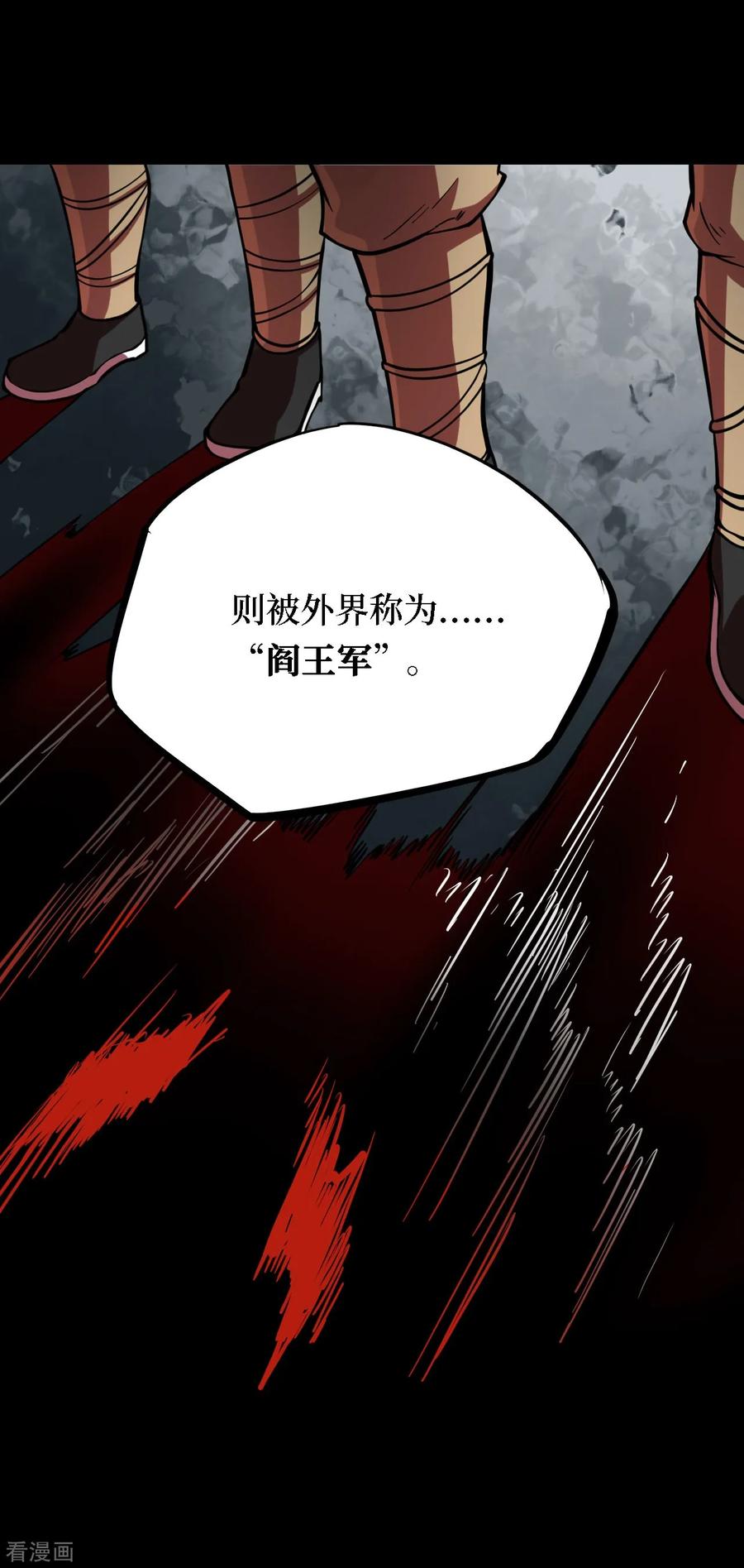 《阴间商人》第20话 阎王刑场6 第4页