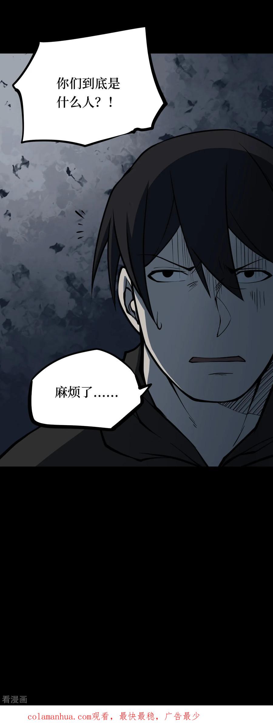 《阴间商人》第21话 阎王刑场7 第47页