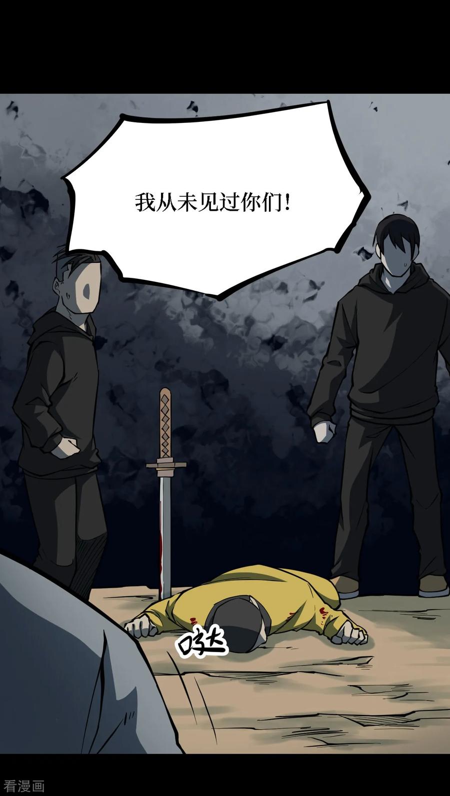 《阴间商人》第21话 阎王刑场7 第45页