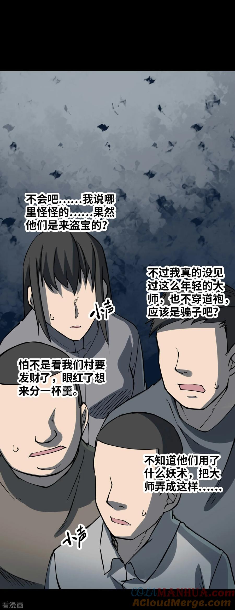 《阴间商人》第22话 阎王刑场8 第25页