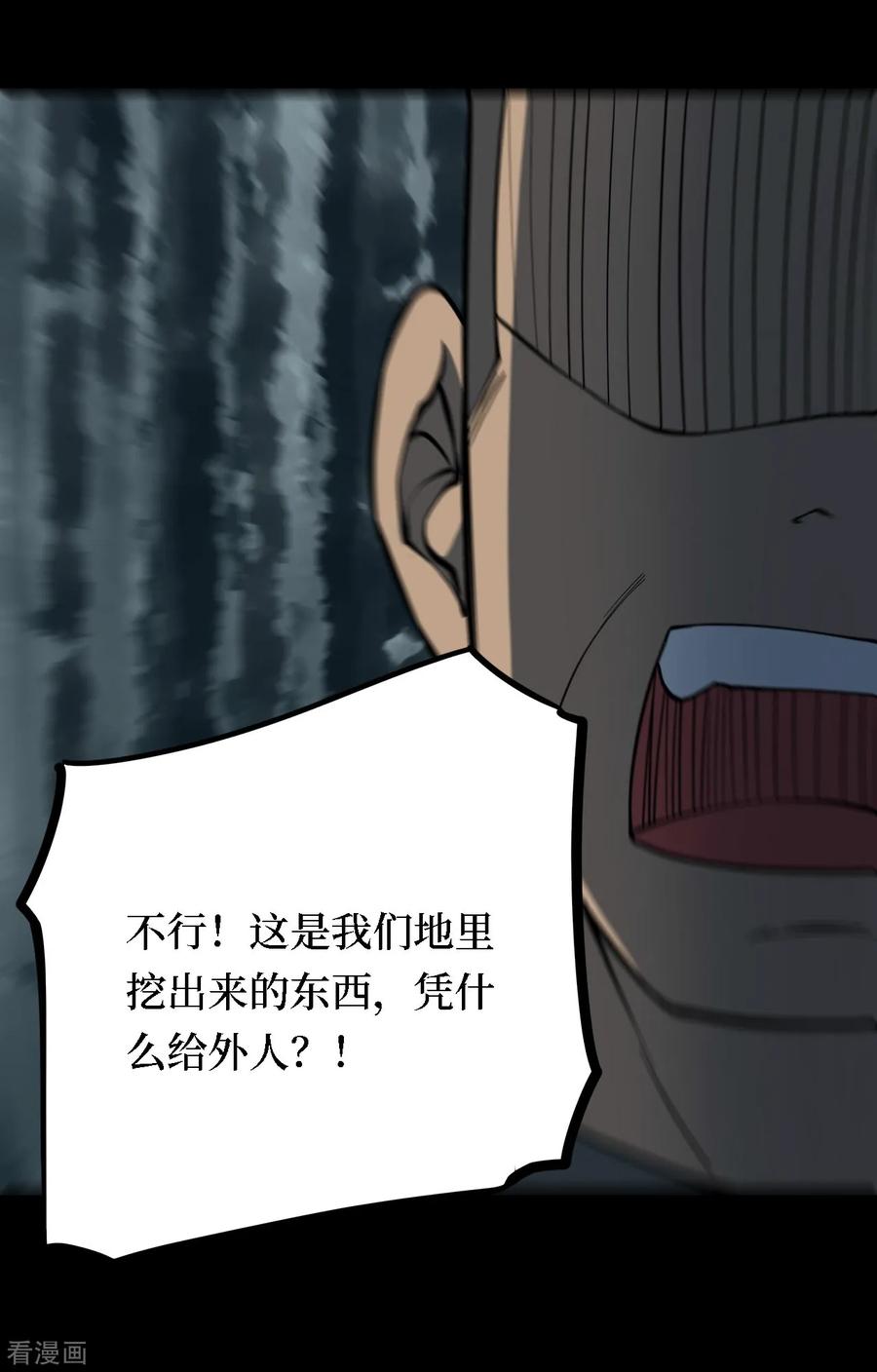 《阴间商人》第22话 阎王刑场8 第18页