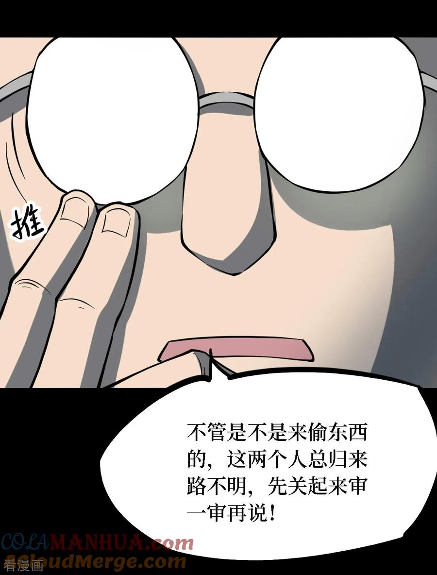 《阴间商人》第22话 阎王刑场8 第27页